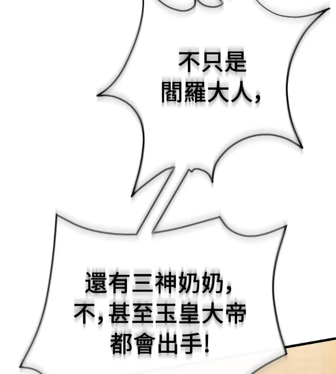 《阎罗降临》第142话图114