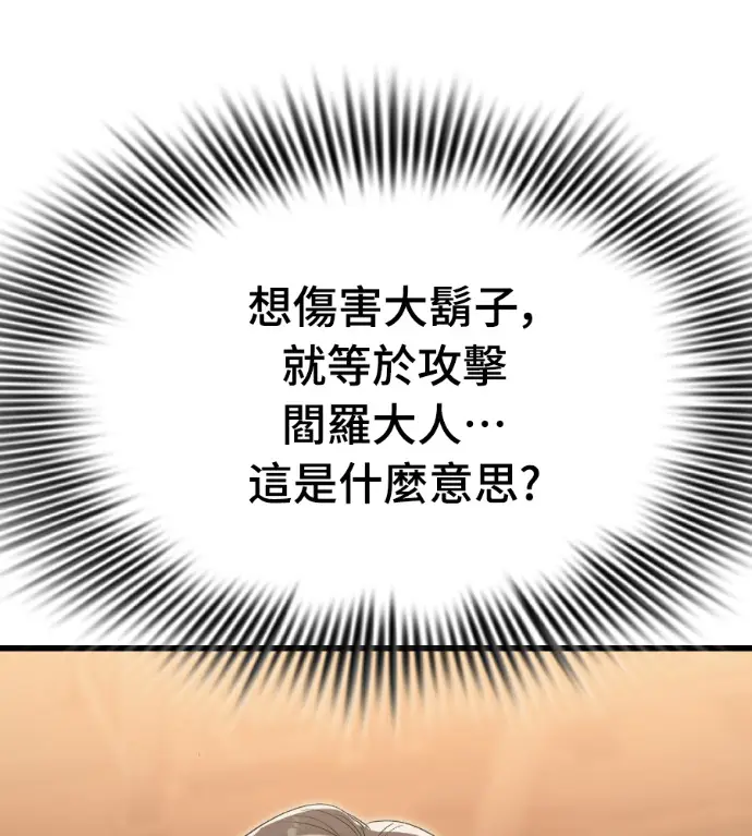 《阎罗降临》第142话图123