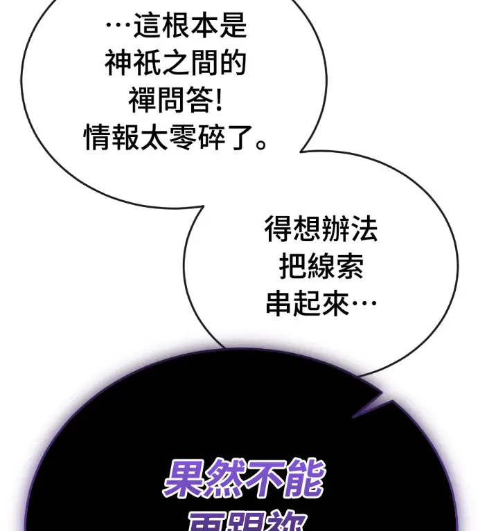 《阎罗降临》第142话图125