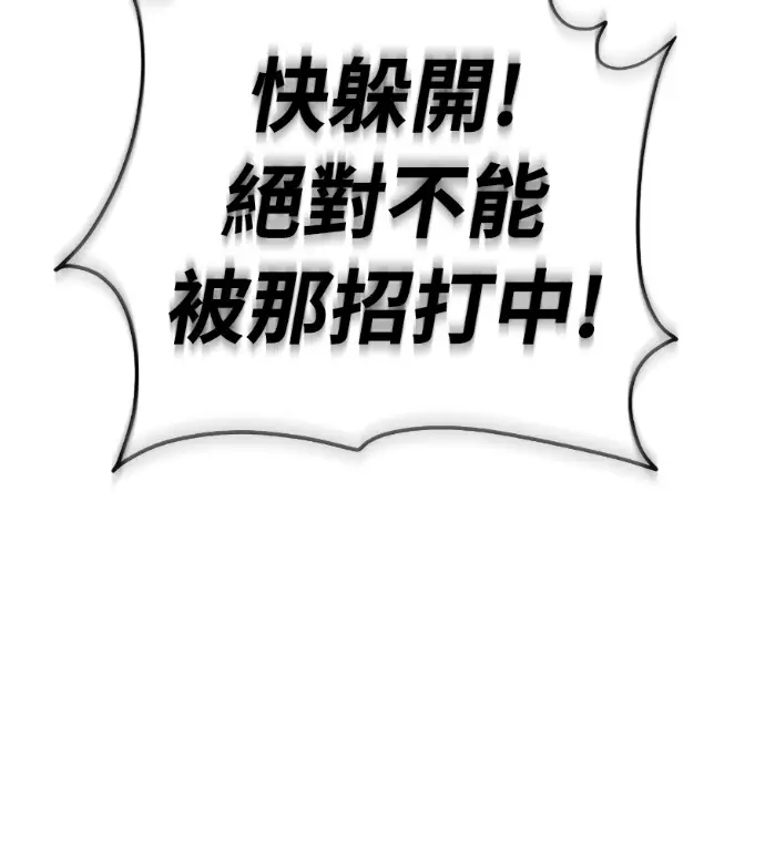 《阎罗降临》第142话图141