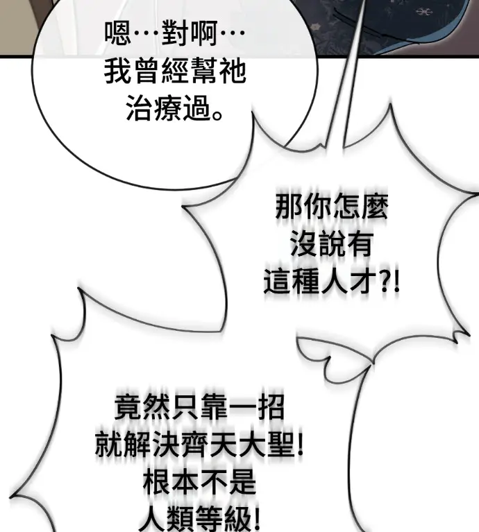 《阎罗降临》第142话图193