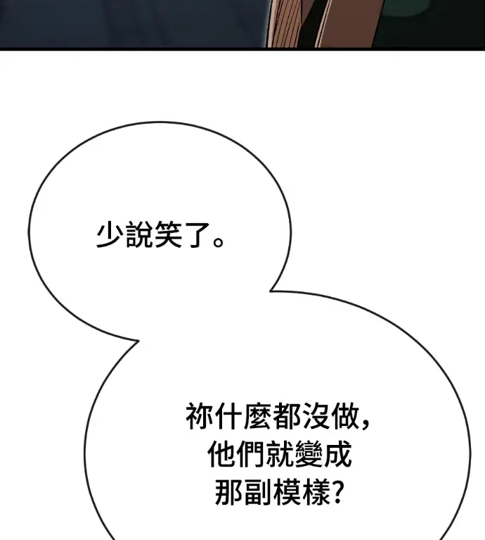 《阎罗降临》第142话图20