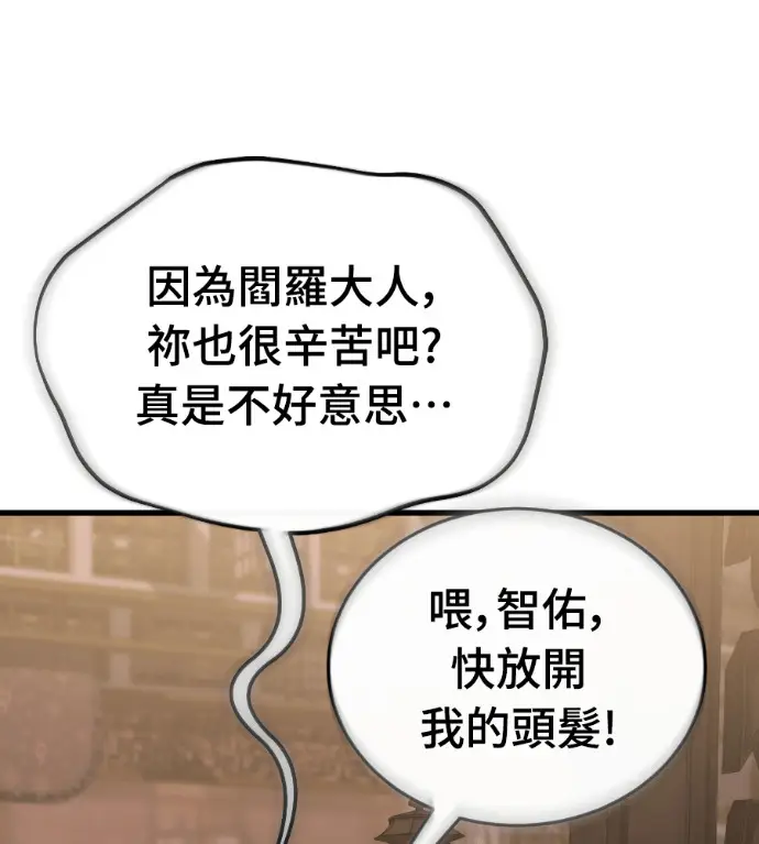 《阎罗降临》第142话图215