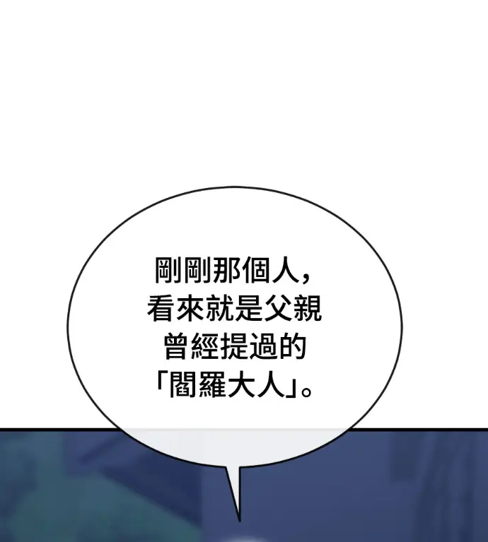 《阎罗降临》第142话图230