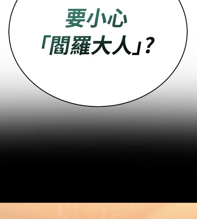 《阎罗降临》第142话图233