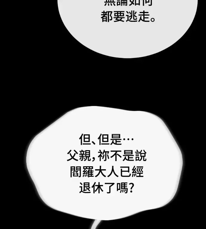 《阎罗降临》第142话图236
