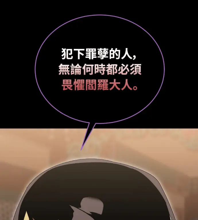 《阎罗降临》第142话图239
