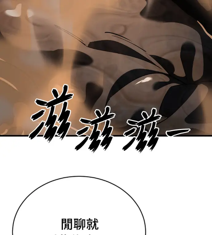 《阎罗降临》第142话图24