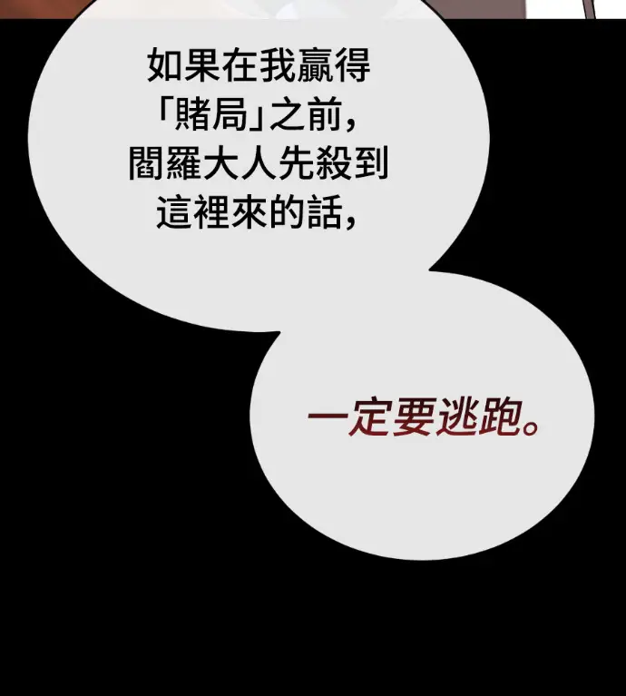 《阎罗降临》第142话图241