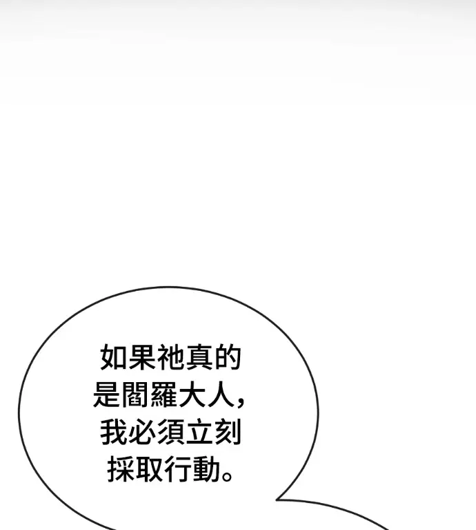 《阎罗降临》第142话图243