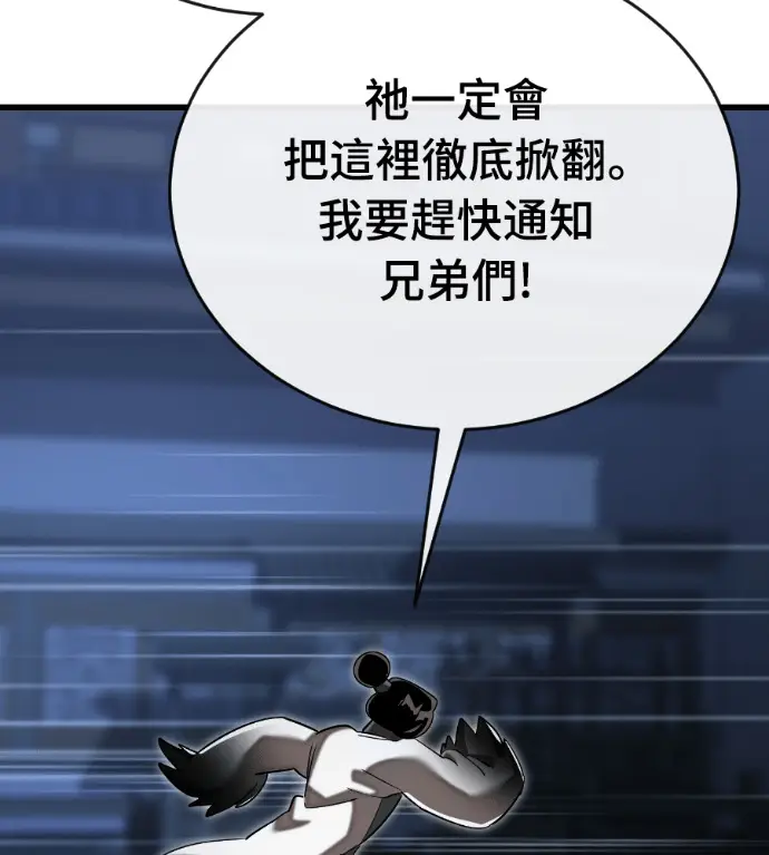 《阎罗降临》第142话图244