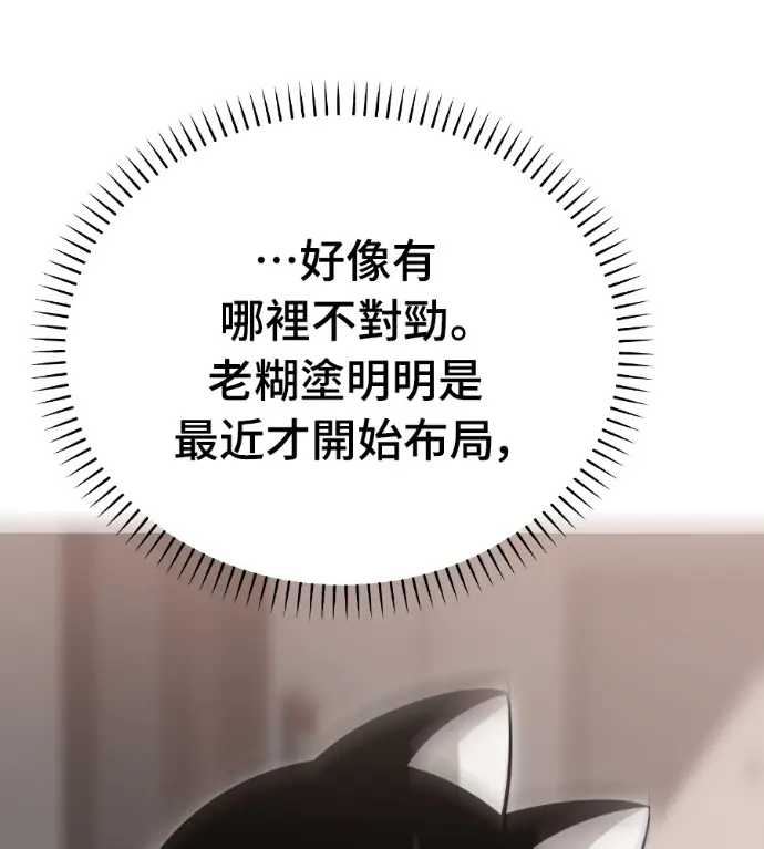 《阎罗降临》第142话图28