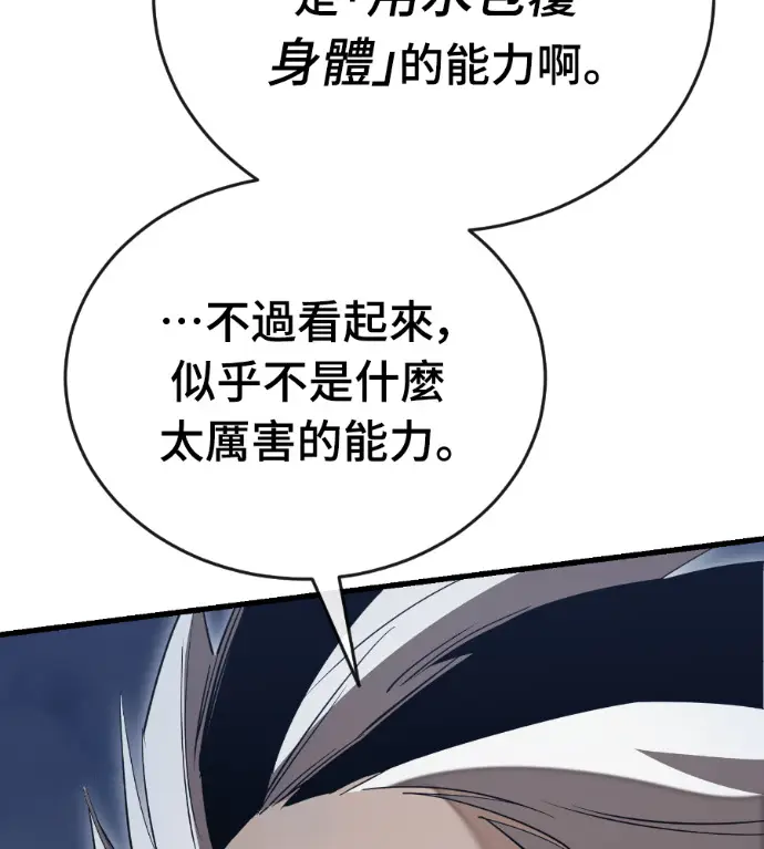 《阎罗降临》第142话图34
