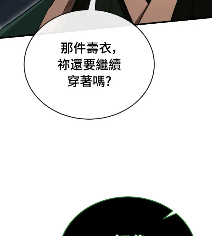《阎罗降临》第142话图36