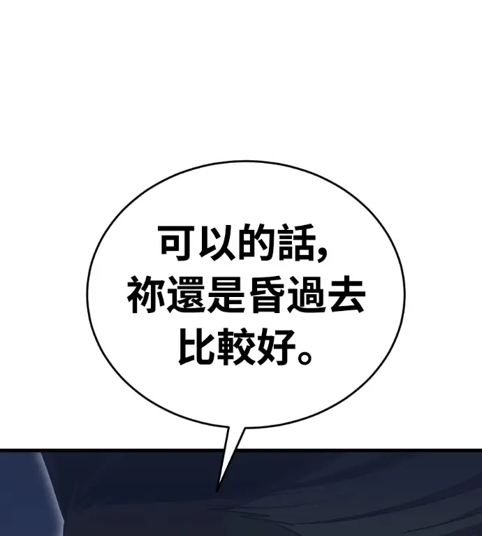 《阎罗降临》第142话图45