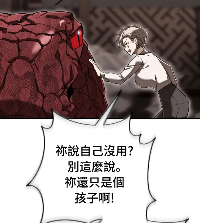 《阎罗降临》第142话图55