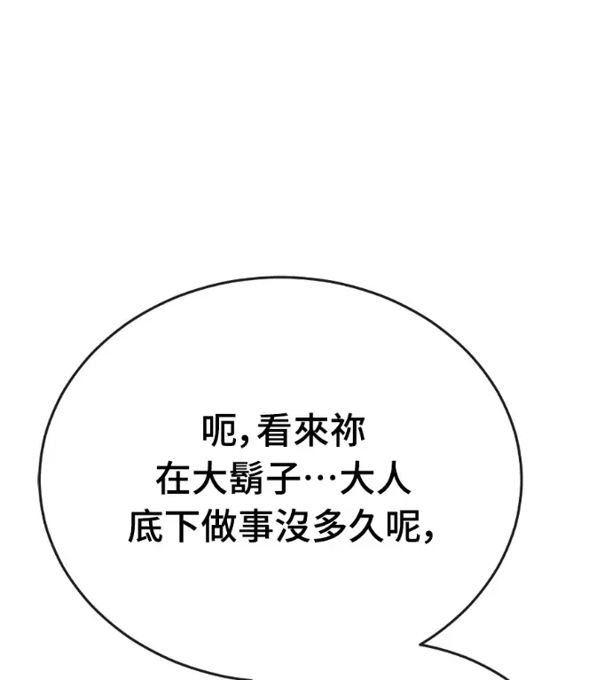《阎罗降临》第142话图6