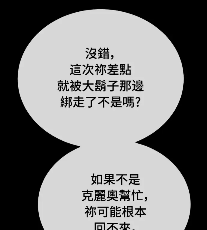 《阎罗降临》第142话图63
