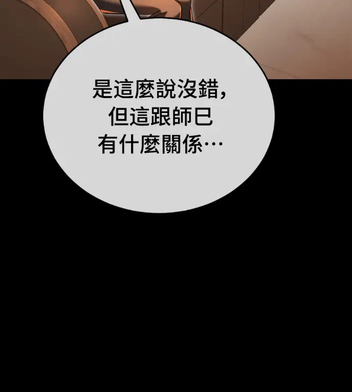 《阎罗降临》第142话图65