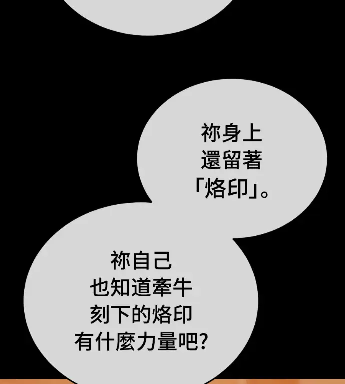 《阎罗降临》第142话图68