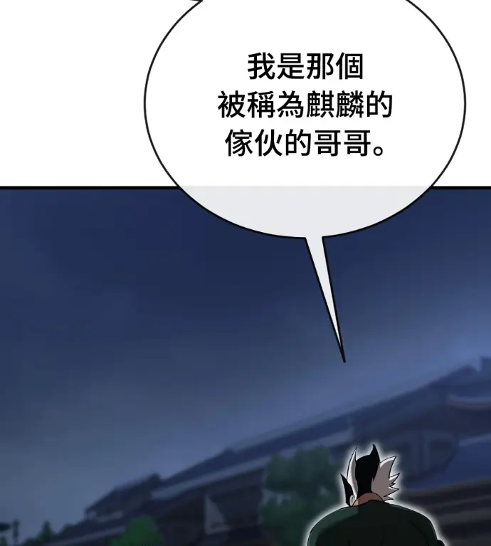 《阎罗降临》第142话图7