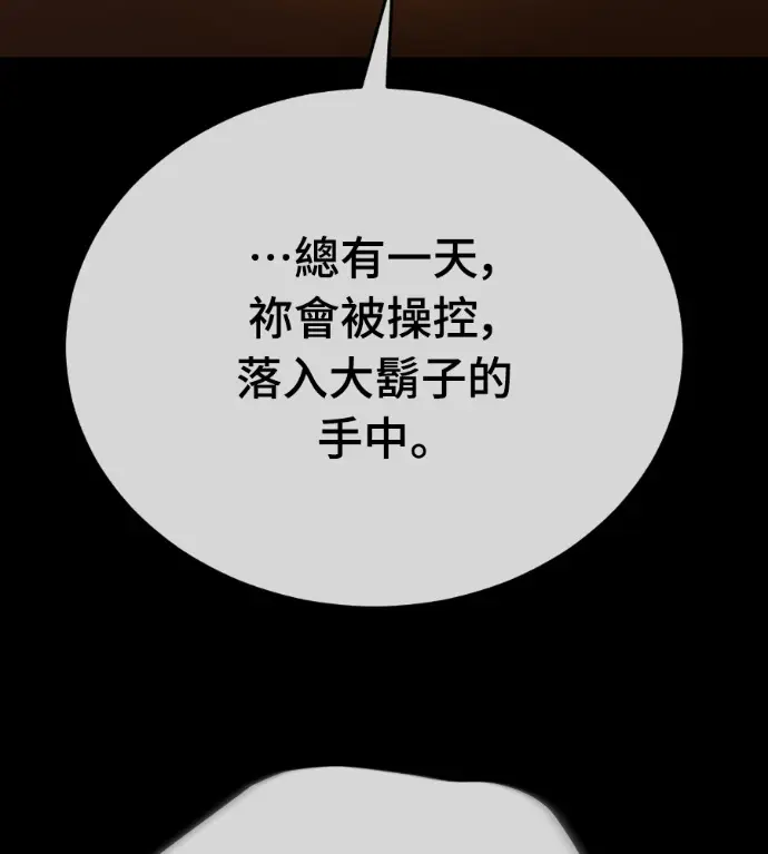 《阎罗降临》第142话图70