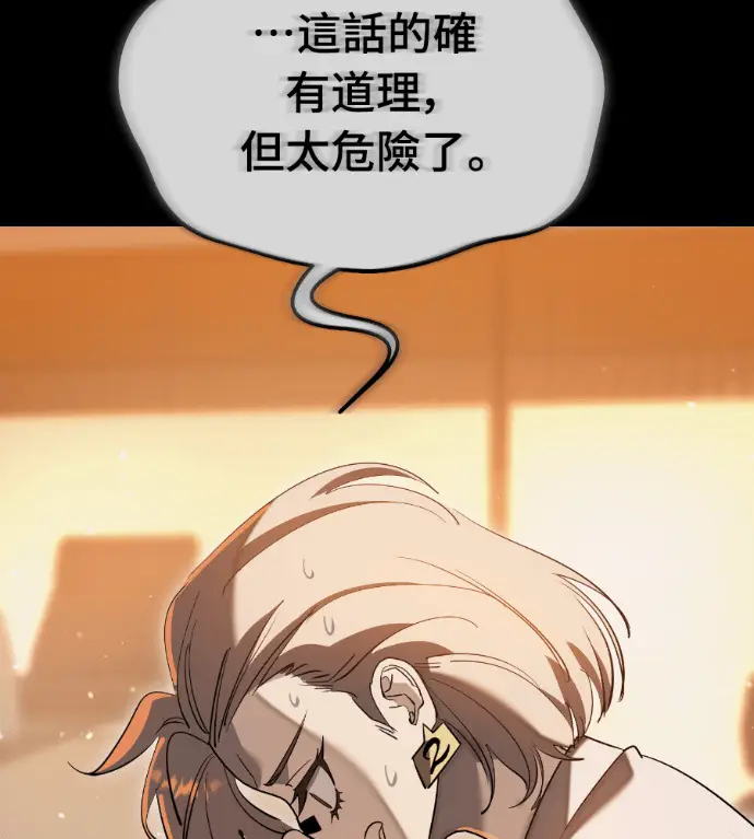 《阎罗降临》第142话图71