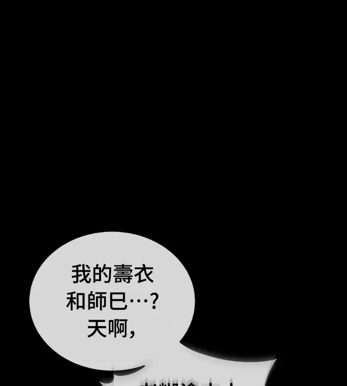 《阎罗降临》第142话图77