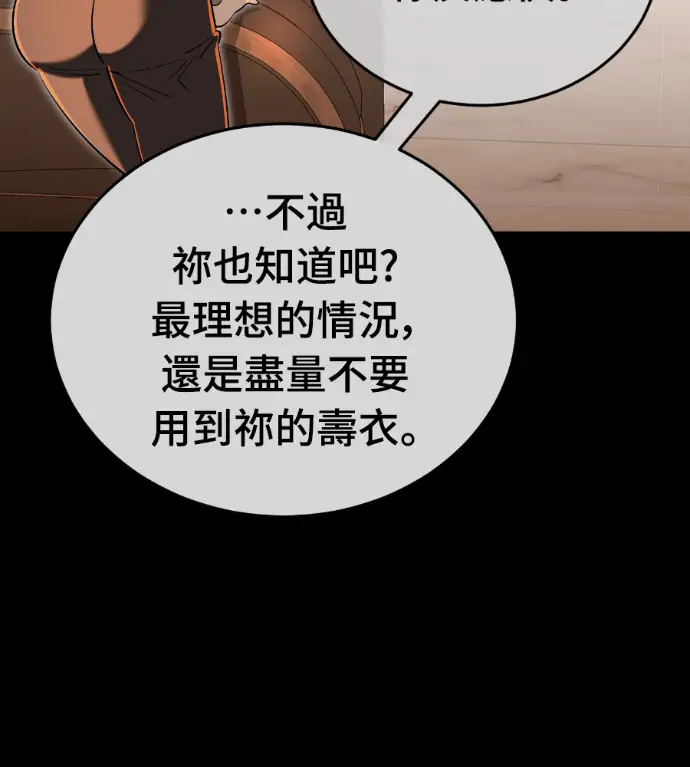 《阎罗降临》第142话图79
