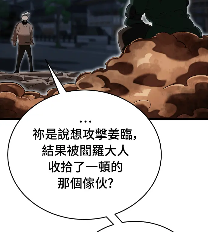 《阎罗降临》第142话图8