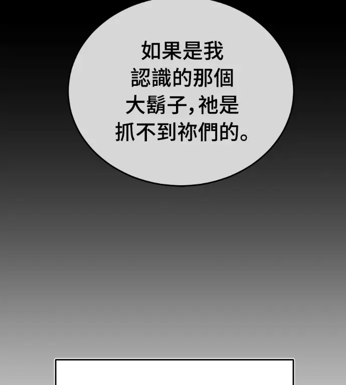 《阎罗降临》第142话图82
