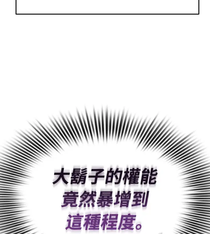 《阎罗降临》第142话图85