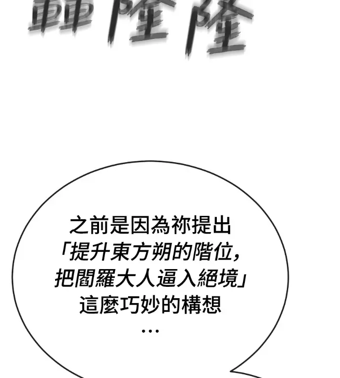 《阎罗降临》第142话图88