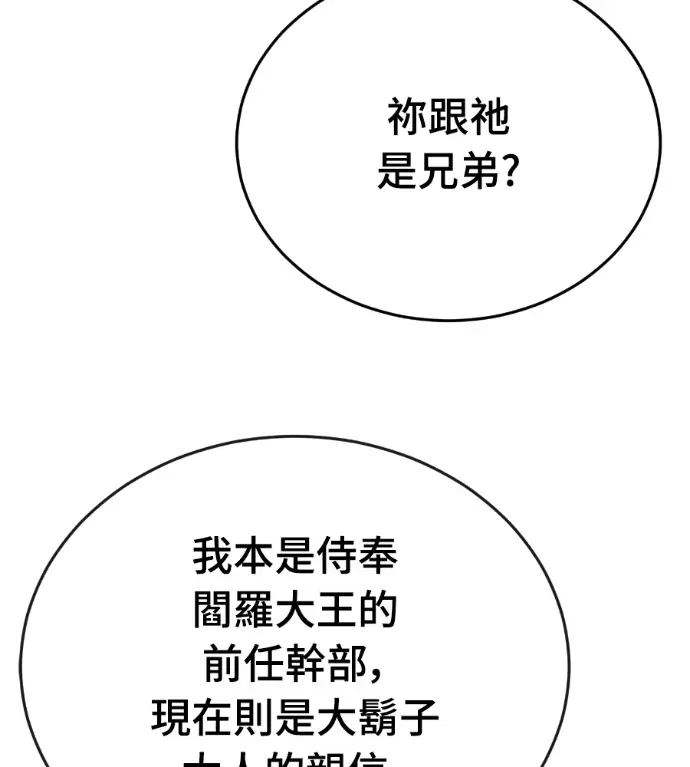 《阎罗降临》第142话图9