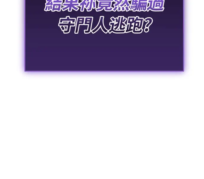 《阎罗降临》第142话图91
