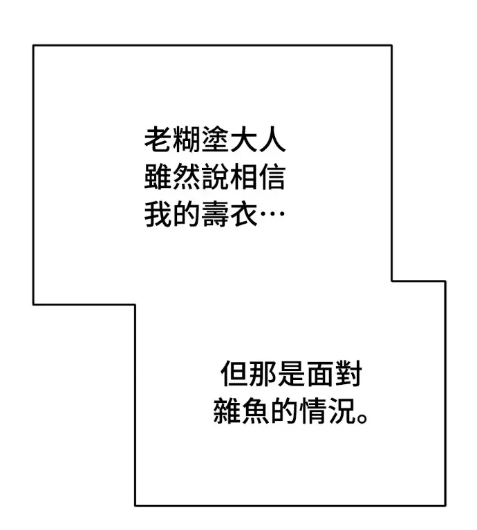 《阎罗降临》第142话图94