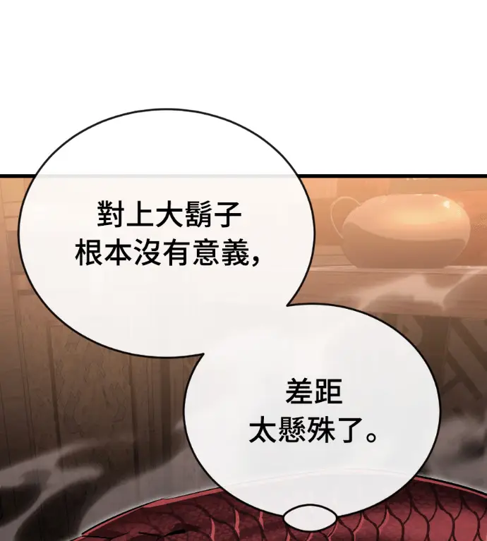 《阎罗降临》第142话图95