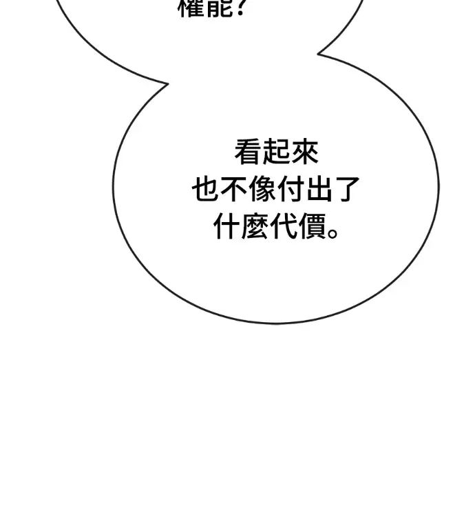 《阎罗降临》第142话图97