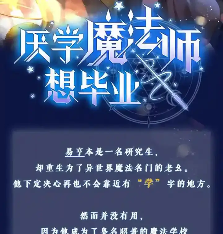 《厌学魔法师想毕业》新作来袭图2
