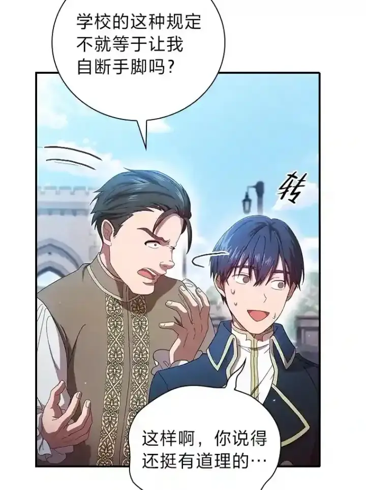 《厌学魔法师想毕业》1.新生入学图104