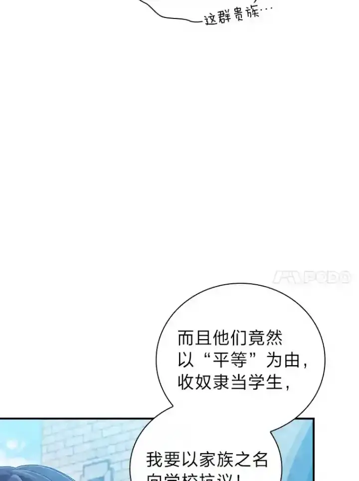 《厌学魔法师想毕业》1.新生入学图105