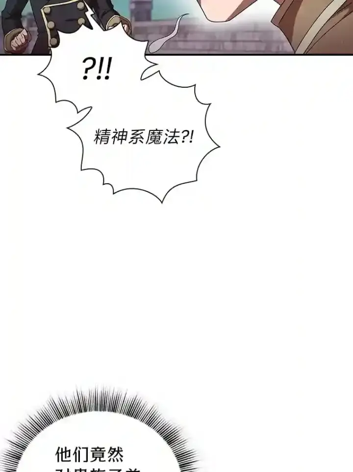 《厌学魔法师想毕业》1.新生入学图110