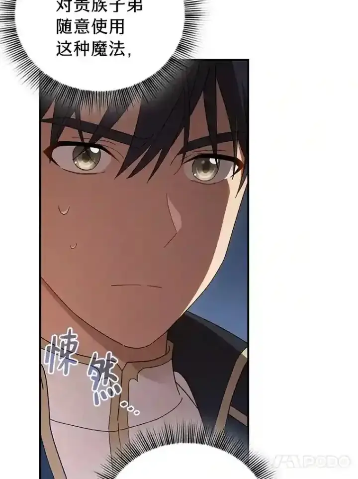 《厌学魔法师想毕业》1.新生入学图111
