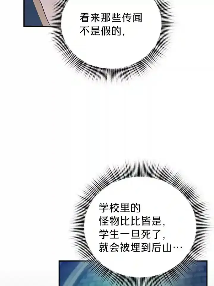 《厌学魔法师想毕业》1.新生入学图112