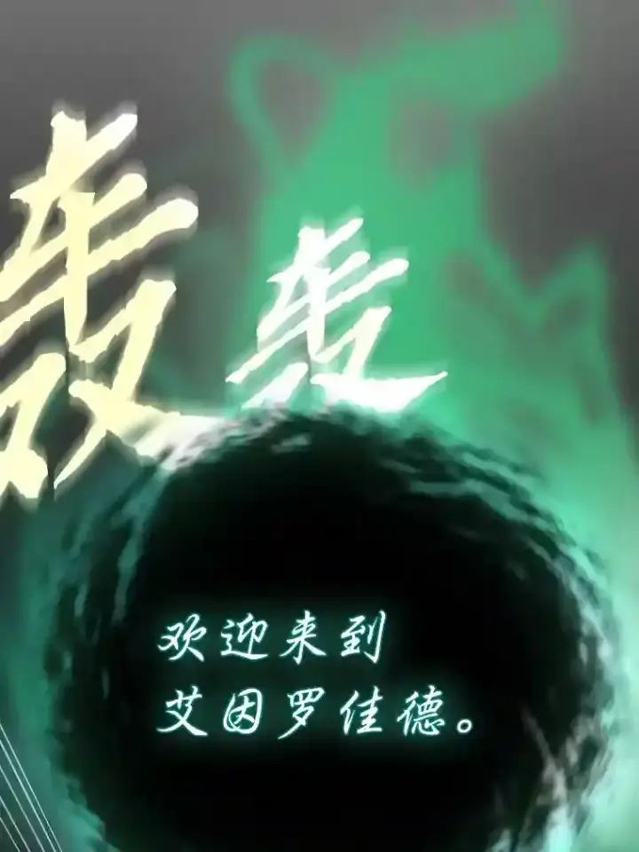《厌学魔法师想毕业》1.新生入学图114
