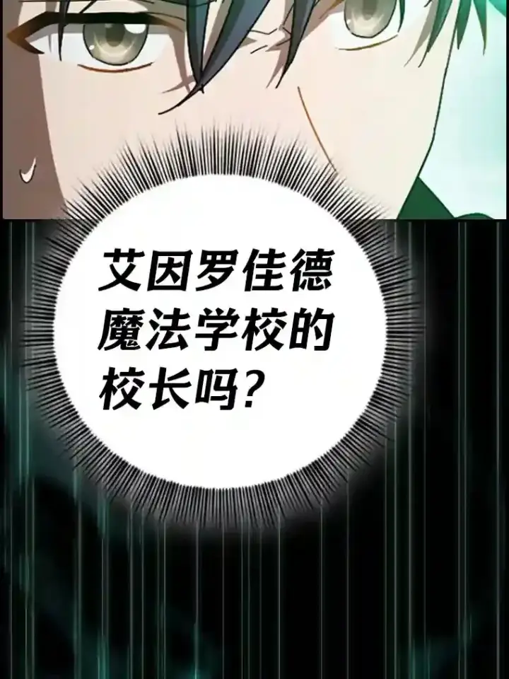《厌学魔法师想毕业》1.新生入学图119