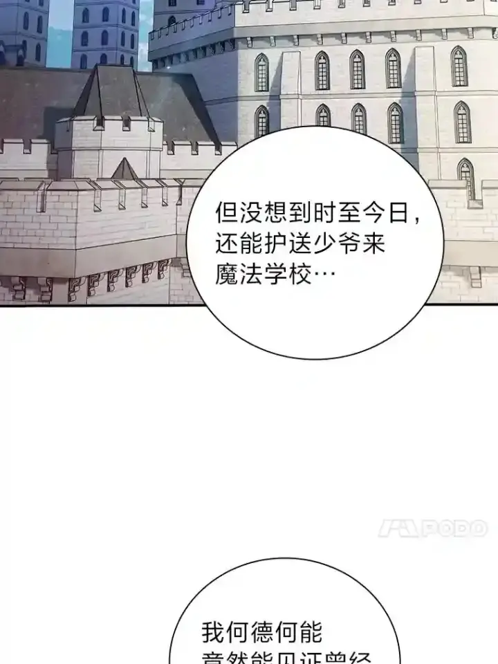 《厌学魔法师想毕业》1.新生入学图13