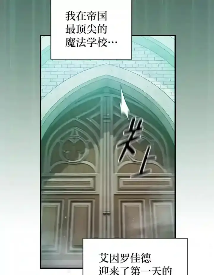 《厌学魔法师想毕业》1.新生入学图139