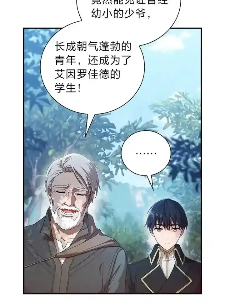 《厌学魔法师想毕业》1.新生入学图14