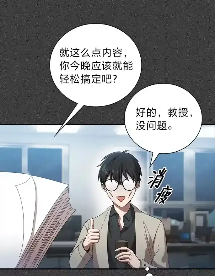 《厌学魔法师想毕业》1.新生入学图26